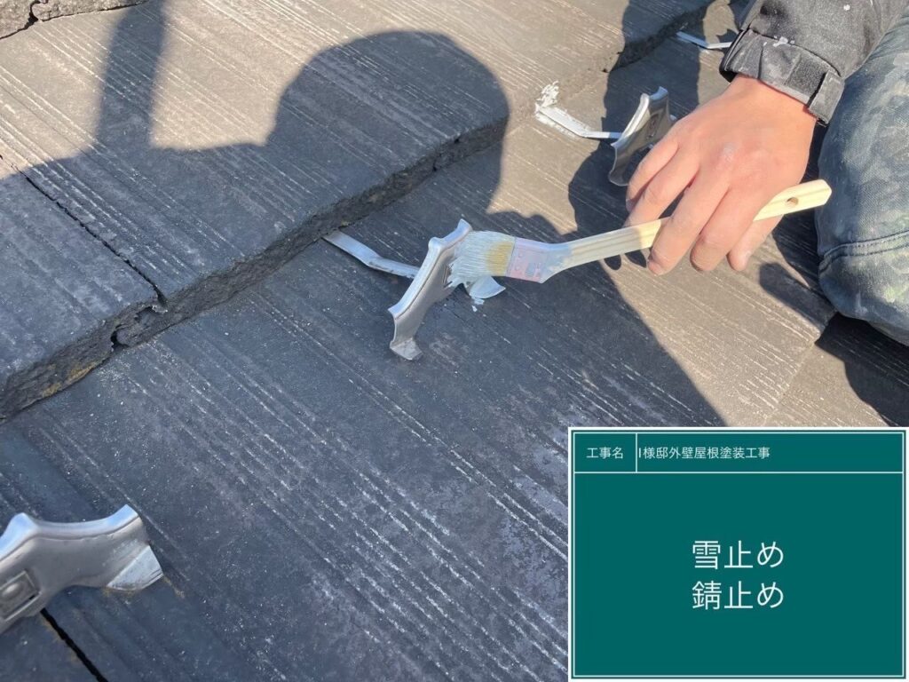 雪止めにサビ止めを塗布します。