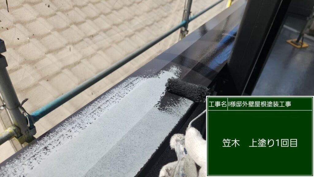 仕上げ1回目です。