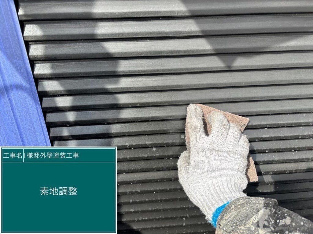 【雨戸 素地調整】<br />
雨戸の素地調整（ケレン作業）を行っています。表面の古い塗膜やサビ、汚れを落とすと同時に、全体に細かな傷をつける「目荒らし」をすることで、新しく塗る塗料の密着性を高める重要な下地処理です。<br />
<br />
