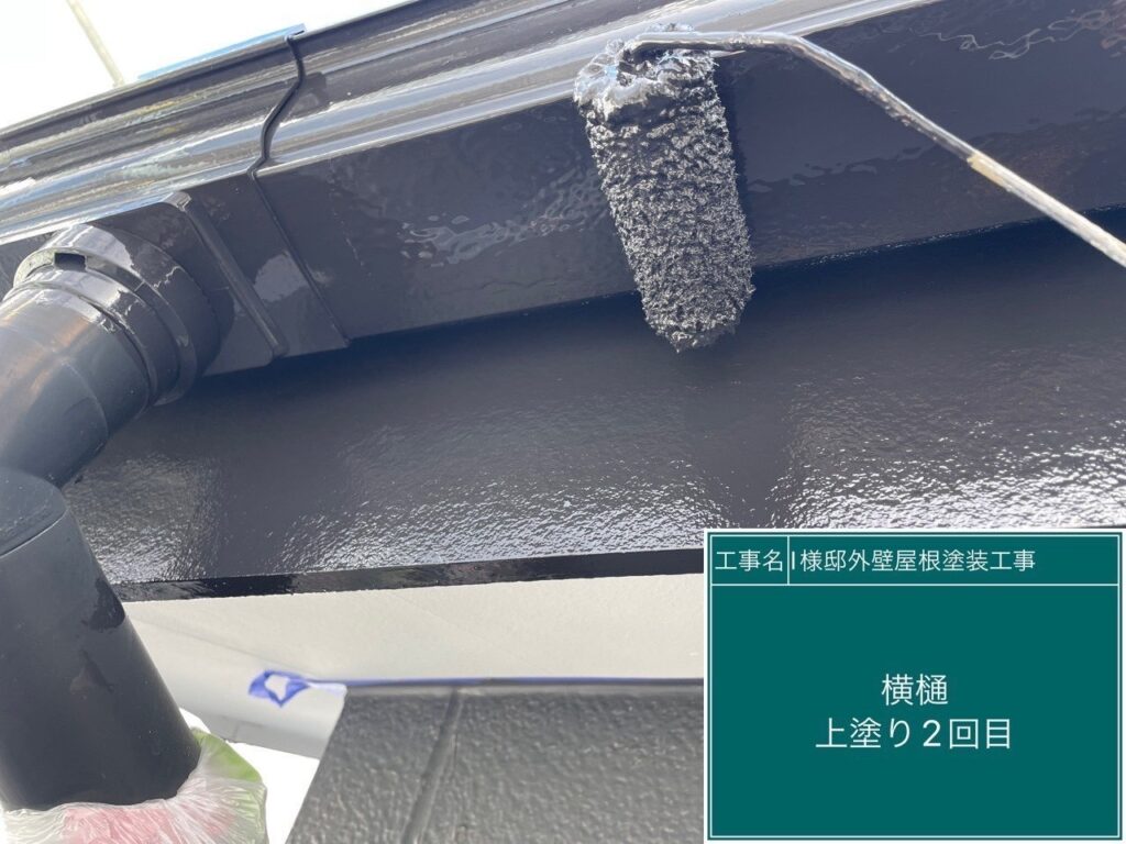 【鼻隠し・軒樋 上塗り2回目】<br />
別の箇所の鼻隠し・軒樋の上塗り2回目です。しっかりと十分な厚み（膜厚）を持たせることで、長期間にわたって紫外線や雨水から素材を保護します。