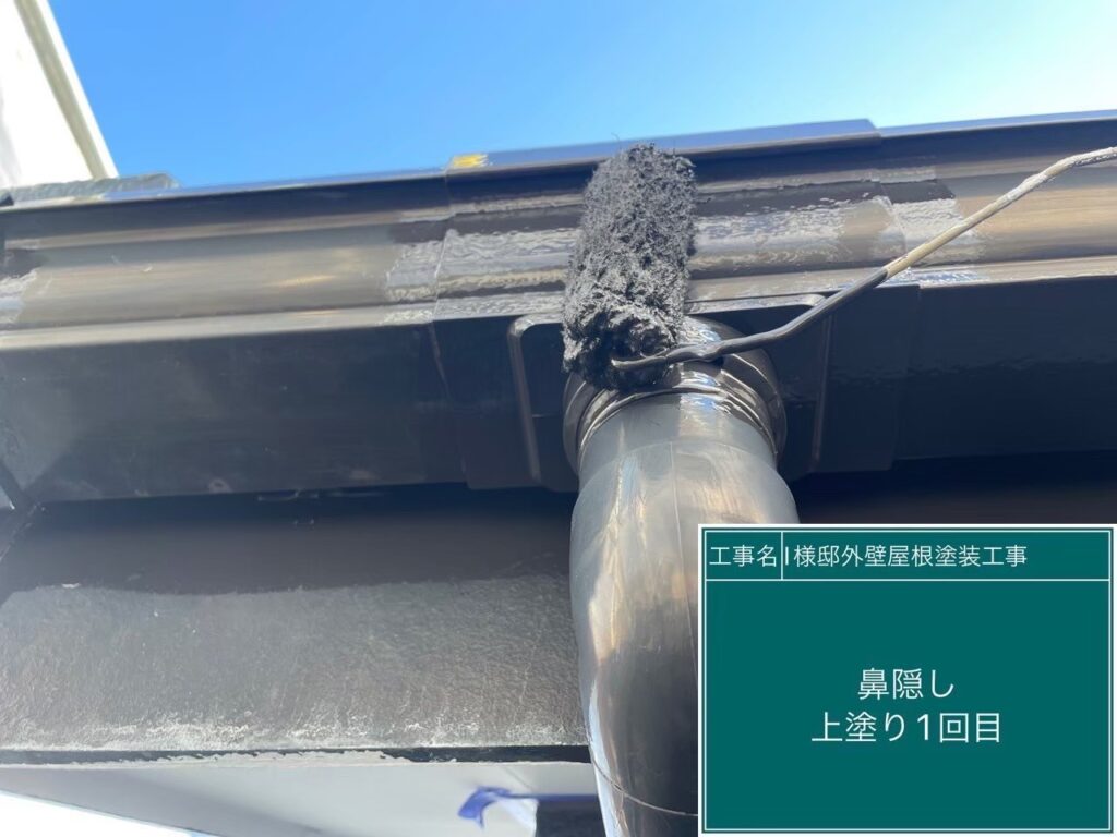 【鼻隠し・軒樋 上塗り1回目】<br />
鼻隠しと軒樋の上塗り1回目を行っています。屋根の先端で紫外線や雨風の影響をダイレクトに受けやすい場所のため、塗り残しのないよう細部まで丁寧に塗料を入れていきます。<br />
