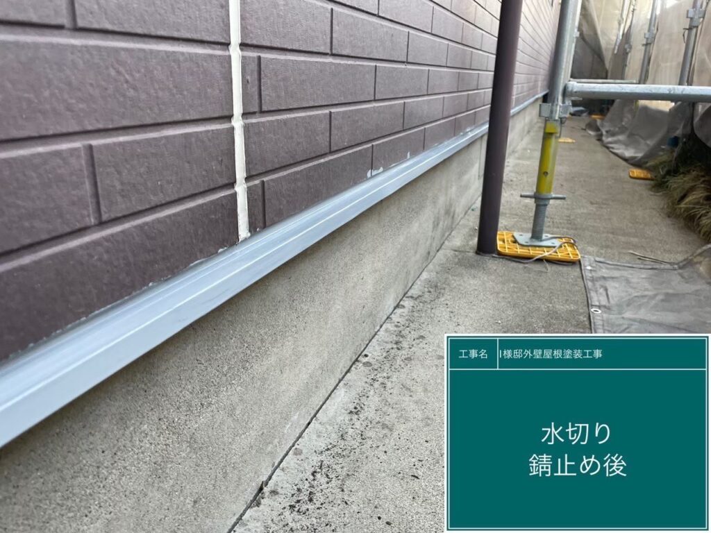 【水切り 錆止め後】<br />
水切りの錆止め塗装が完了しました。下地をしっかりと保護する均一なサビ止めの膜が形成され、仕上げ塗装へ進むための強固なベースが完成しました。<br />
