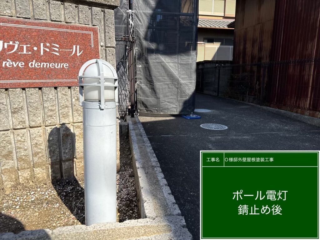 サビ止め後のお写真です。