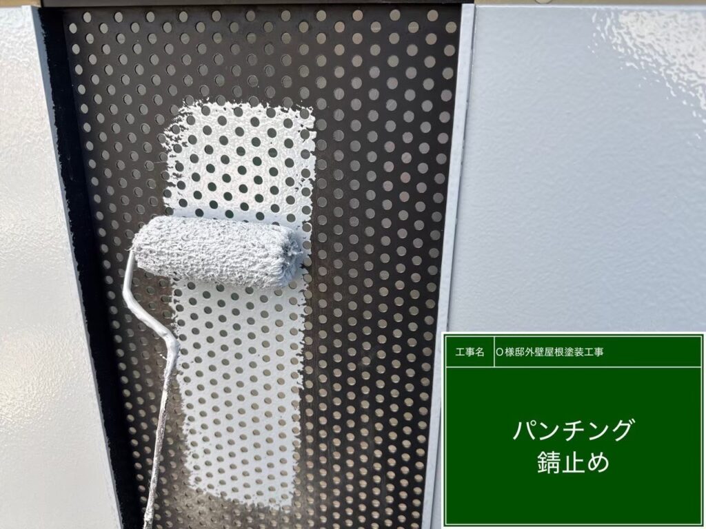 サビ止めを行います。