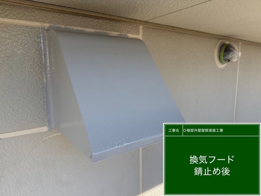 サビ止め後です。