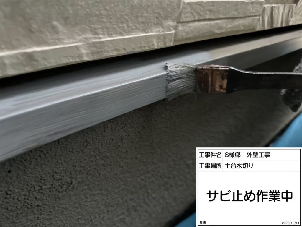 サビ止めを塗布します。