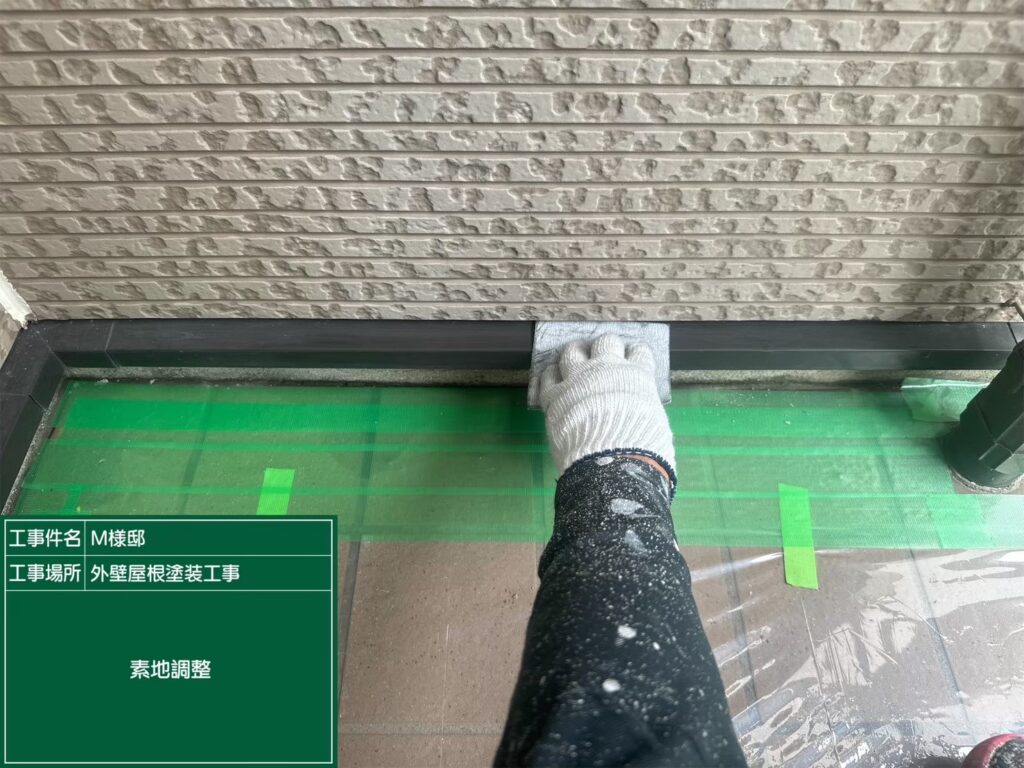 水切りの素地調整を行います