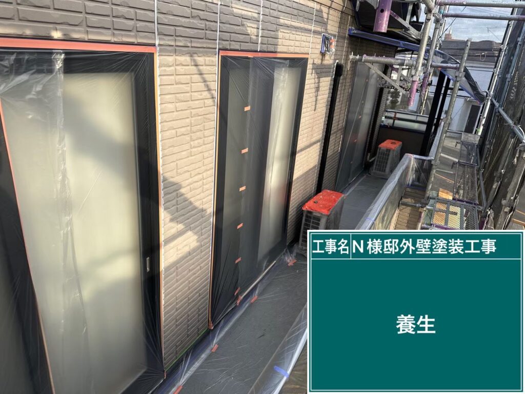 養生設置を設置します