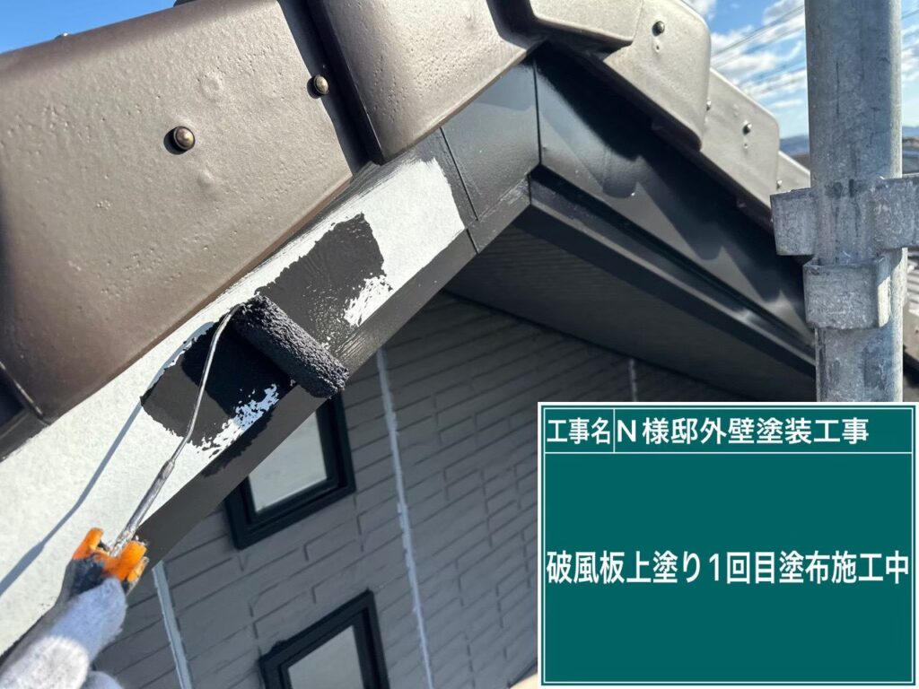 破風板　仕上げ1回目です