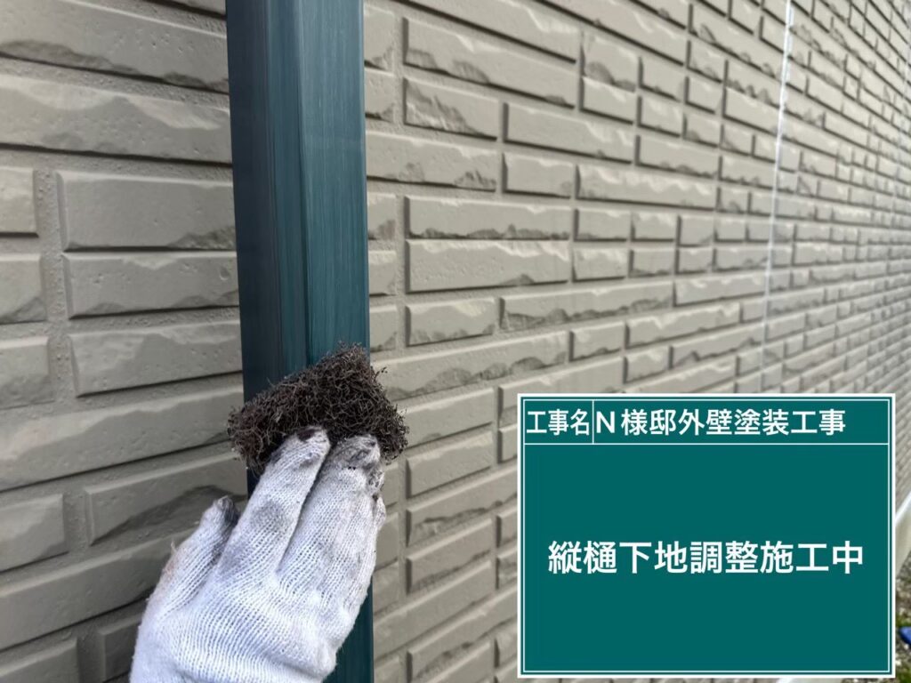 素地調整を行います