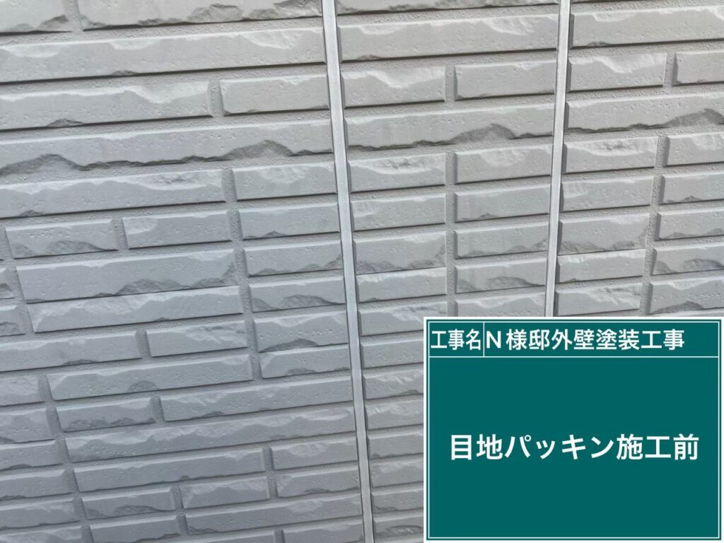 目地パッキン 施工前