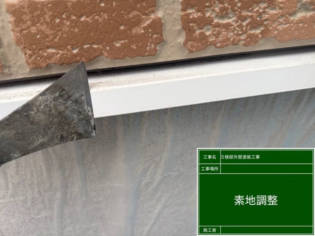 水切り鈑金の素地調整を行います
