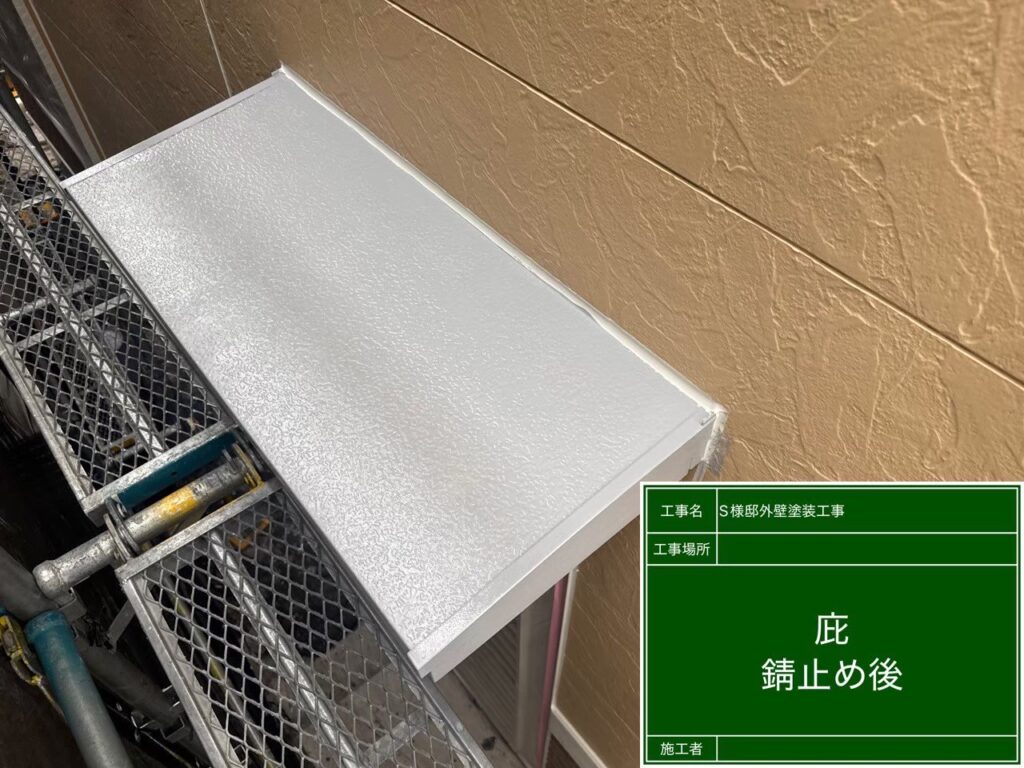 サビ止め後です