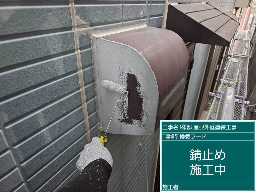 【換気フード 錆止め塗布】<br />
水切りの防錆処理です。細く細かいパーツですが、サイツ建匠では手抜きなしで1本1本丁寧に強力なサビ止め塗料を刷毛とローラーで塗り込んでいきます。<br />
