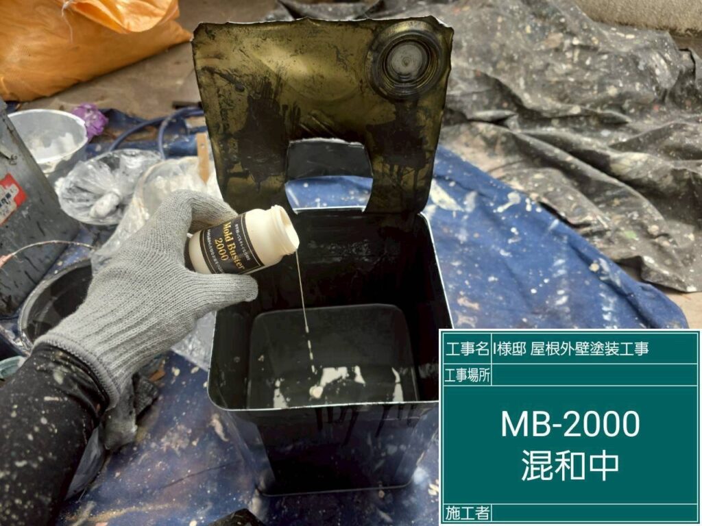 【中塗り・上塗り材 mold baster2000投入・撹拌】<br />
サイツ建匠こだわりの徹底した防カビ・防コケ対策です。中塗りと上塗りの塗料に、非常に強力な防カビ添加剤である「mold baster2000（モールドバスター2000）」を規定量投入し、電動ミキサーで均一になるまで徹底的に撹拌します。一般的な防カビ塗料を遥かに凌駕する抗菌性能を持たせることで、塗装後もお家の美観を損なう緑コケや黒カビの発生を根元から長期間ブロックします。<br />
