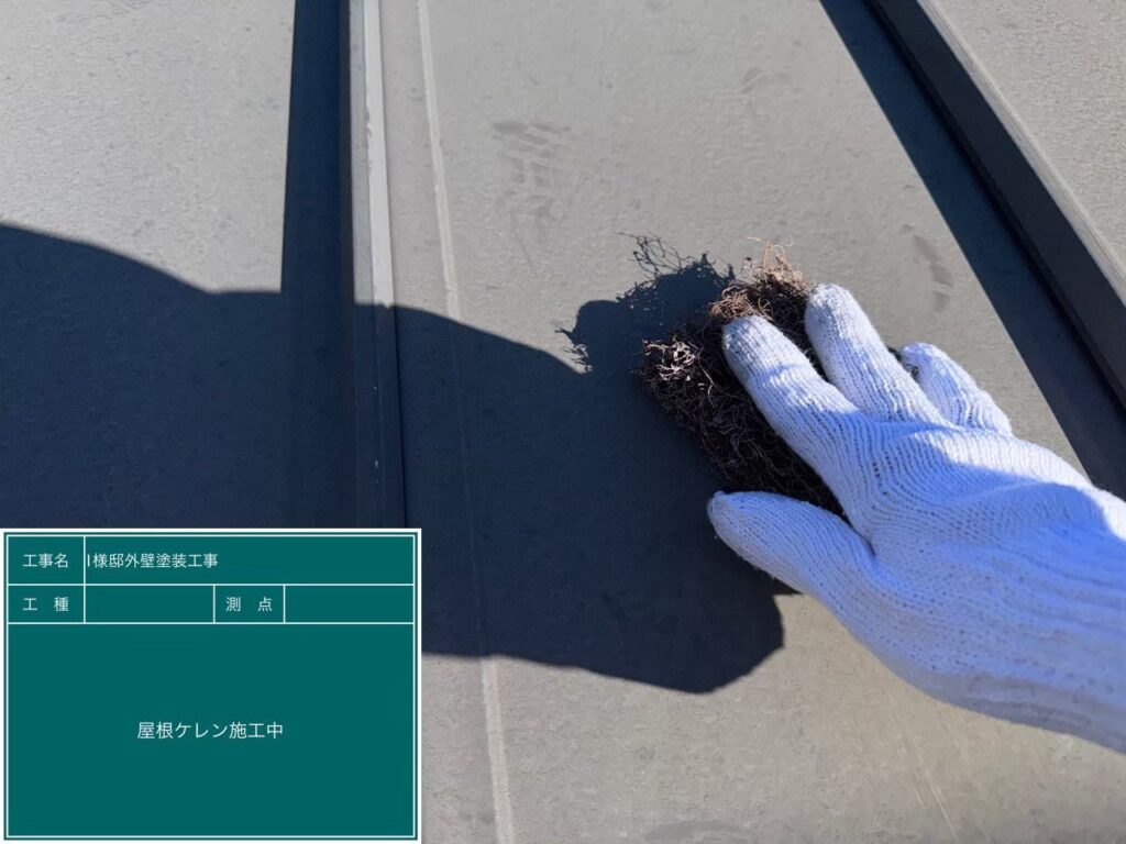 【屋根 ガルバリウム鋼板ケレン作業】<br />
ガルバリウム鋼板（金属屋根）の塗装前下地処理です。専用の工具やヤスリを使い、表面の軽微なサビや旧塗膜を落としながら、あえて細かな傷を付ける「目荒らし（ケレン）」を行います。このひと手間によって、新しく塗る錆止め塗料が金属面にガッチリと密着するようになります。