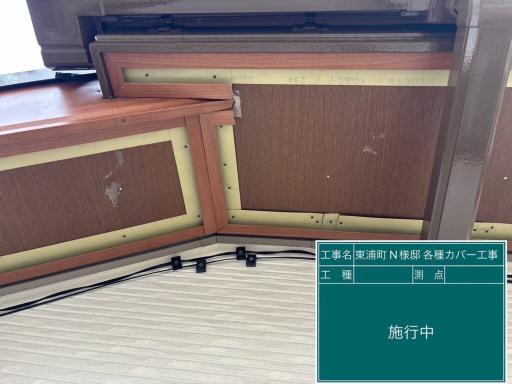 古いカバーを撤去します