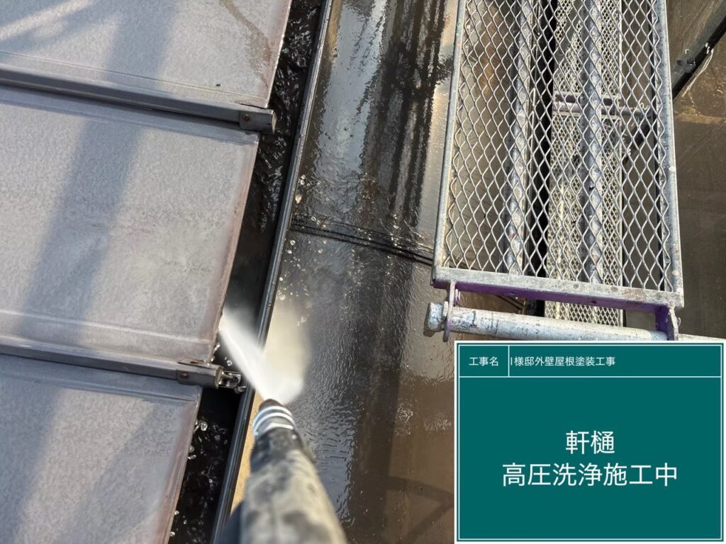 軒樋の中も高圧ジェット洗浄。