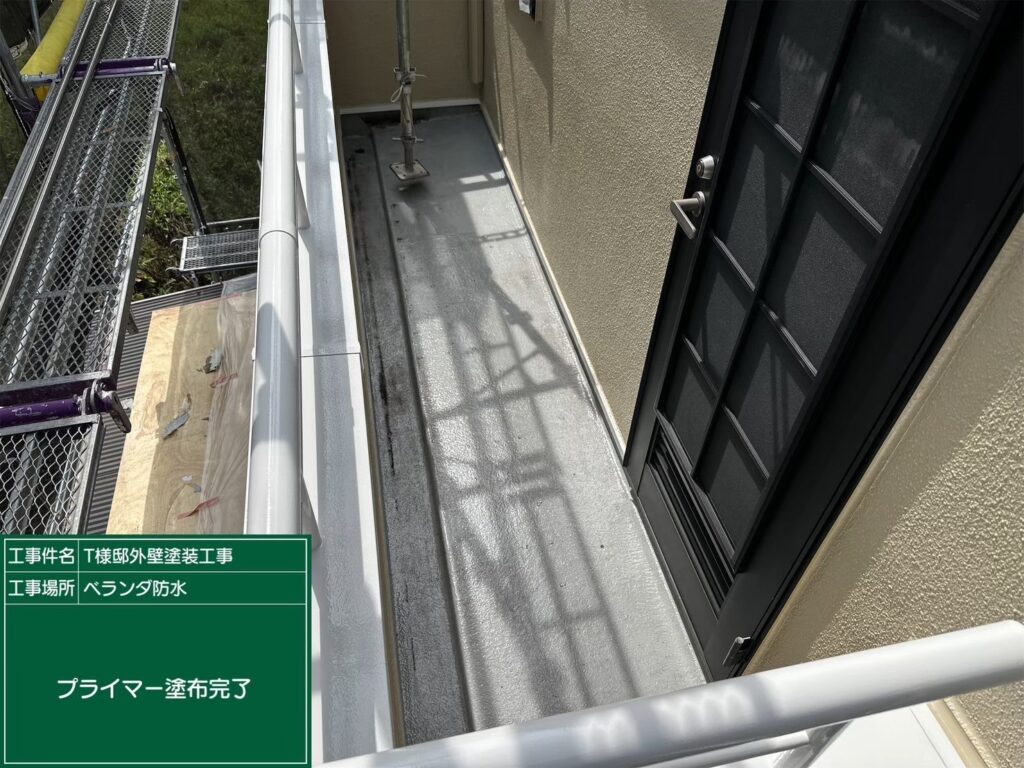 【ベランダ(バルコニー) 防水 下塗り後】<br />
防水下塗りが完了しました。下地の状態を整え、防水層を形成するための完璧なベースが仕上がりました。<br />
