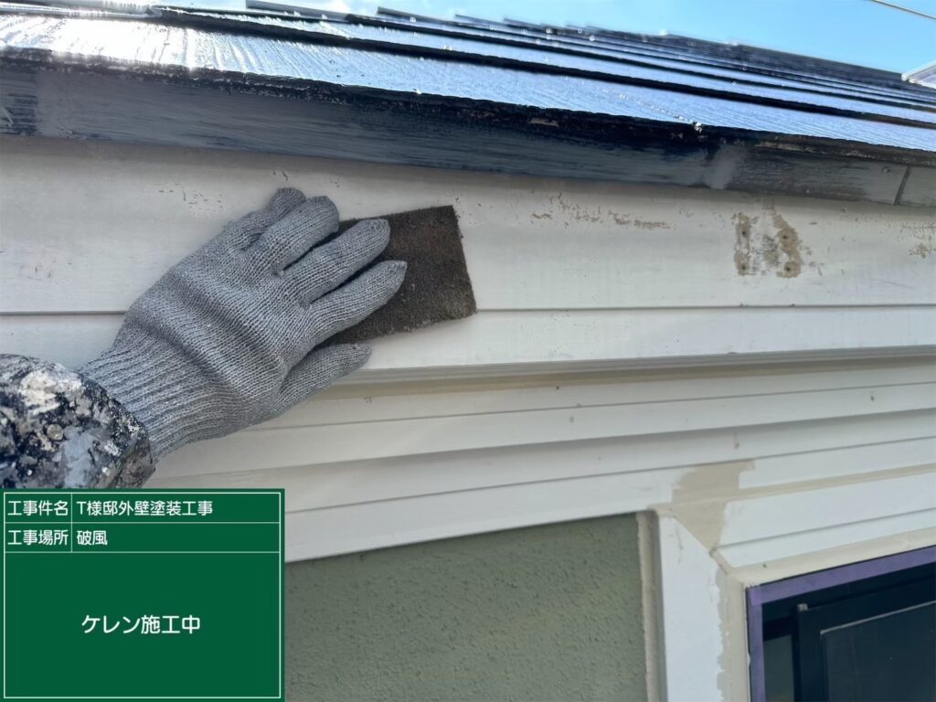 【鼻隠し・軒樋 ケレン】<br />
素地調整を行います。