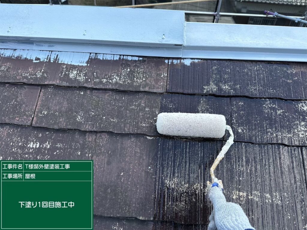 【屋根 スレート瓦下塗り（シーラー）塗布】<br />
スレート瓦の吸い込みを止め、強度を復活させるための下塗り（シーラー）を施工しています。傷んでカサカサになったスレートに下塗り材をたっぷりと染み込ませることで、瓦自体を補強し、中塗り・上塗り塗料をガッチリと密着させる土台を作ります。