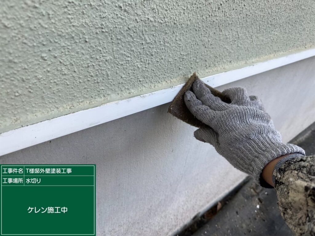 【水切り 素地調整】<br />
水切りの素地調整（ケレン作業）を行っています。表面のサビや古い塗膜、汚れを落とすと同時に、細かな傷をつけることで新しく塗る塗料の密着性を高める重要な下地処理です。
