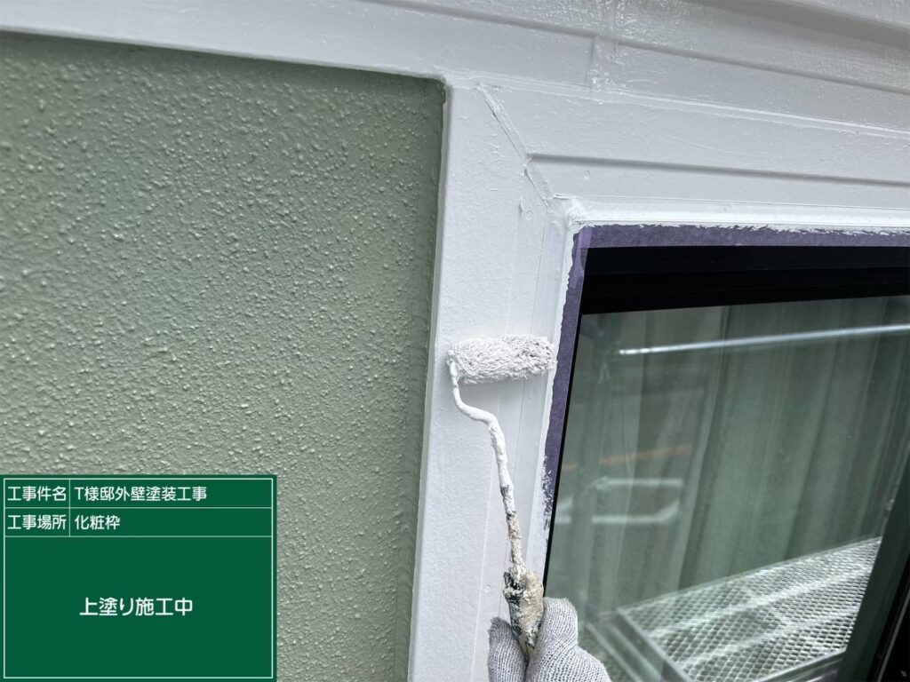 上塗りを行います。