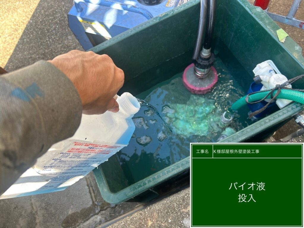 バイオ高圧洗浄／バイオ液攪拌