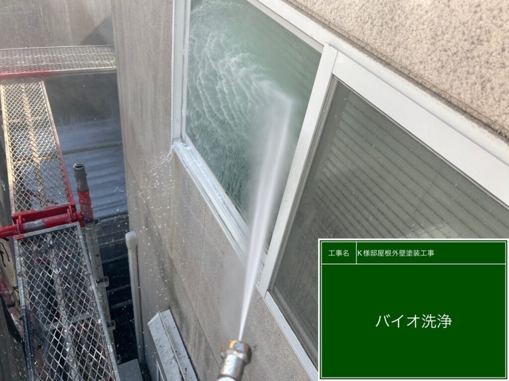 窓・窓周り　バイオ洗浄