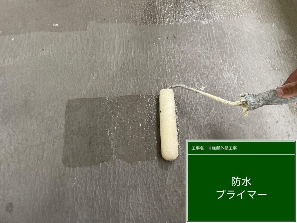専用プライマーを塗布します