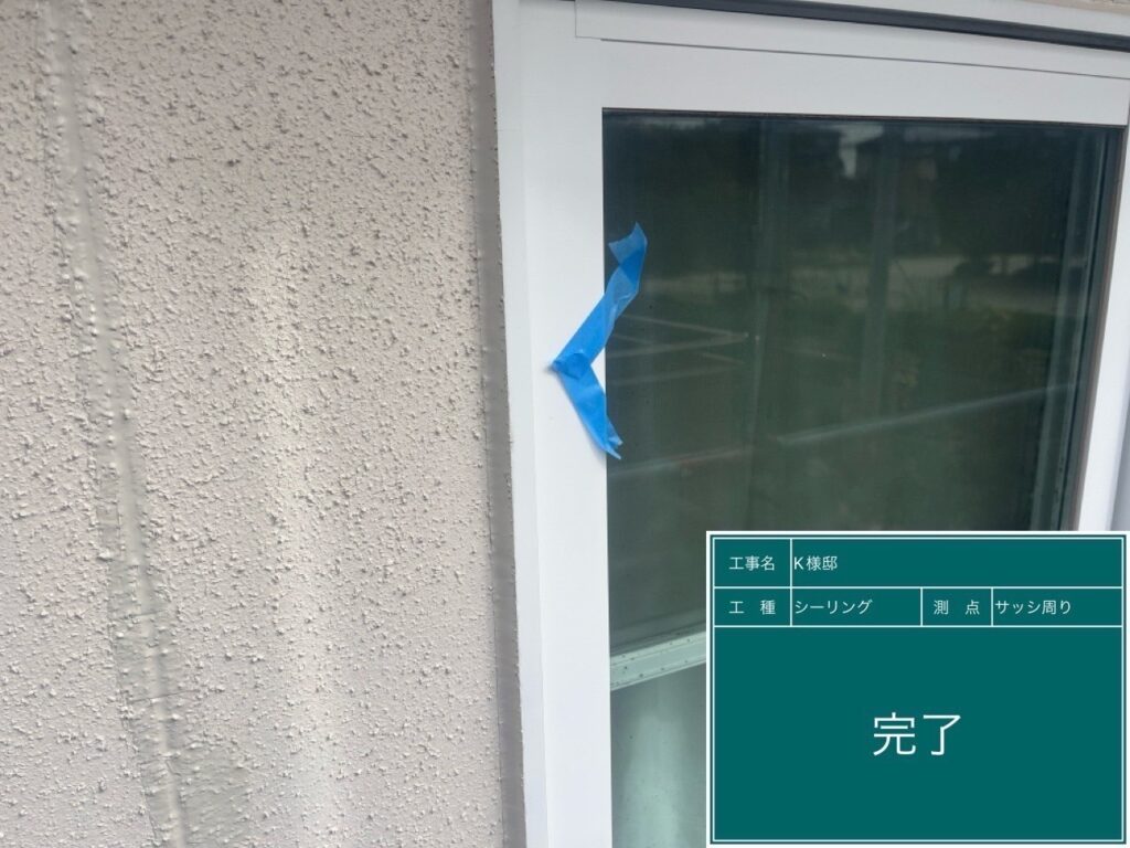 施工後です