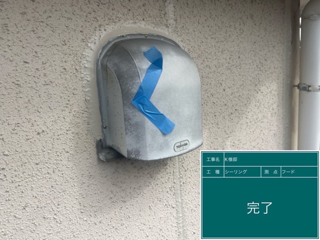 施工後です