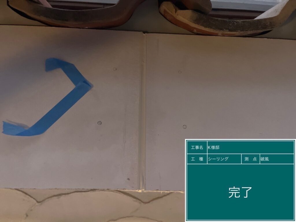 施工後です