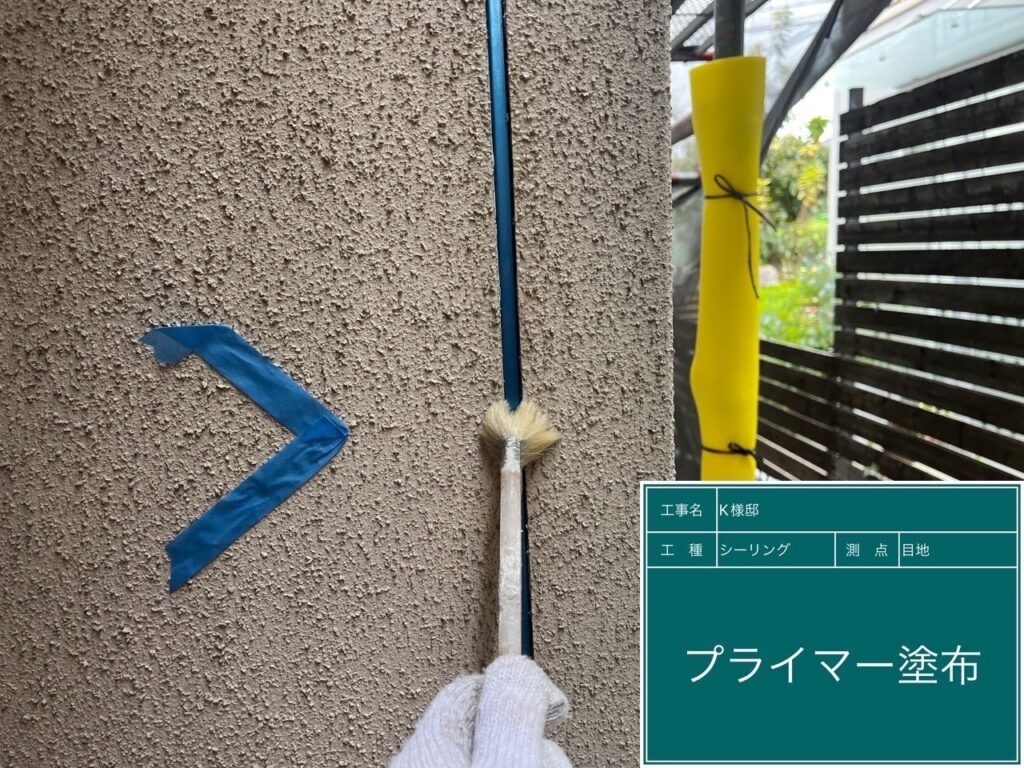 専用プライマー塗布