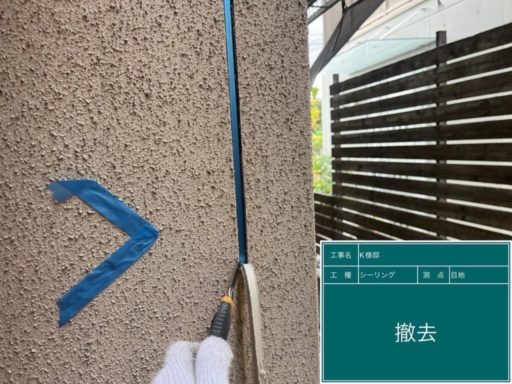 古い目地コーキングを撤去します