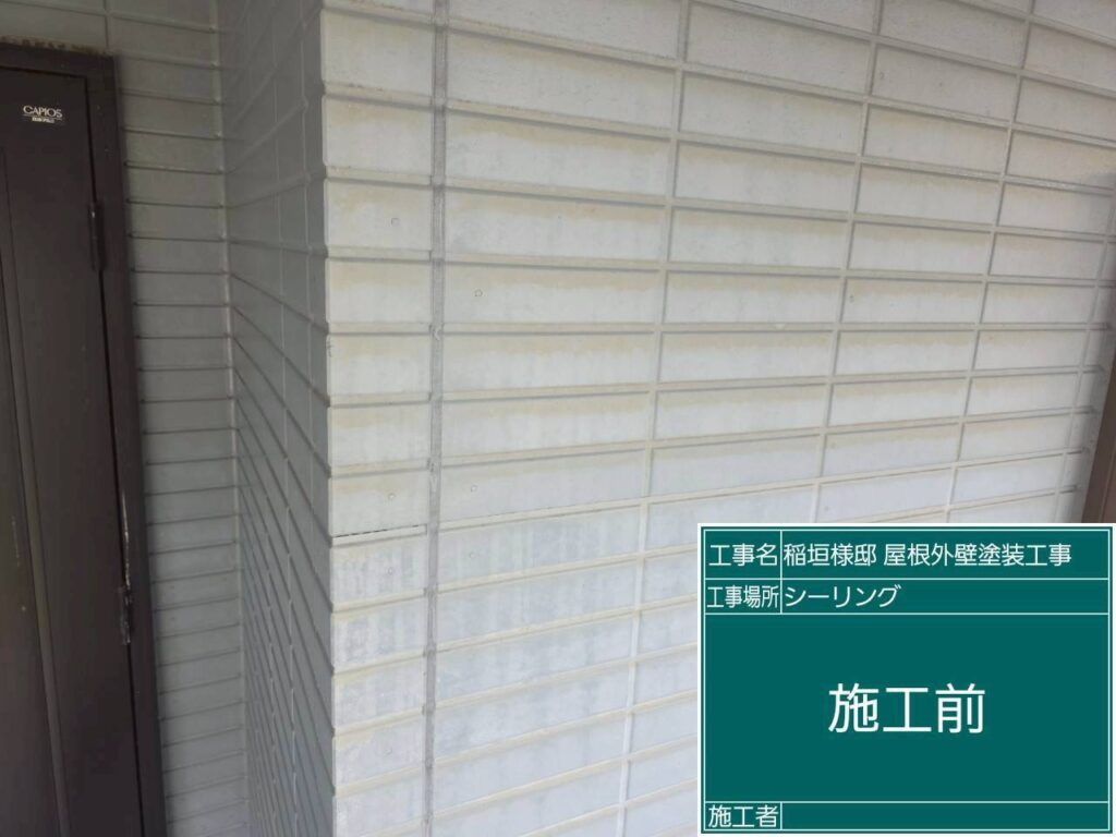 【シーリング施工前】<br />
【外壁】のコーキング施工前の状態です。サッシ周りや開口部は特に雨漏りリスクが高い弱点です。外壁塗装の耐久性を最大限に活かすため、肉厚なシーリングで隙間なく徹底的に隙間を保護していきます。<br />
