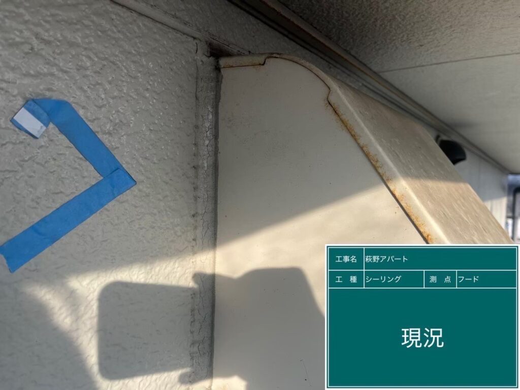 【換気フード周り シーリング施工前】<br />
外壁にある換気口（換気フード）周りの施工前です。雨風が直接当たりやすい場所のため、コーキングが切れると壁の内部へ水が回る危険があります。防水性を高めるためにしっかりメンテナンスを行います。