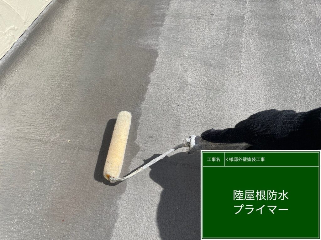 専用プライマーを塗布します