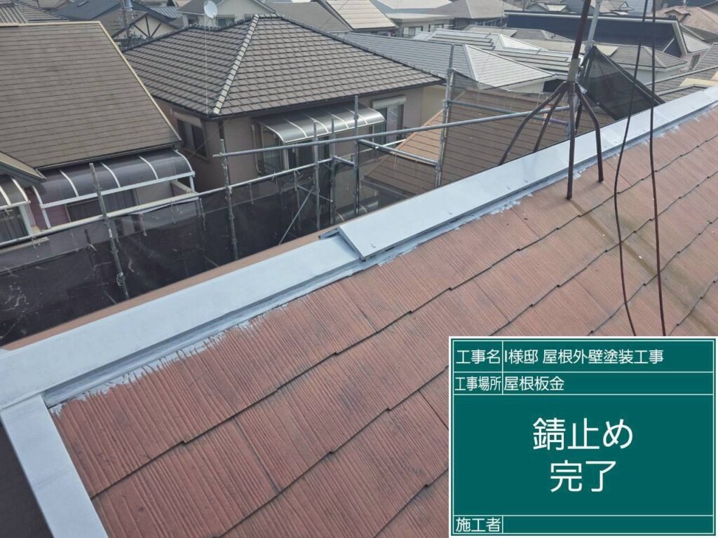 【屋根 ガルバリウム鋼板錆止め塗布後】<br />
全体への錆止め（下塗り）が完了しました。屋根面全体が強力な防錆皮膜でカチッと覆われ、これから塗り重ねる中塗り・上塗り塗料を強固に引き付けるための完璧な土台が完成しました。