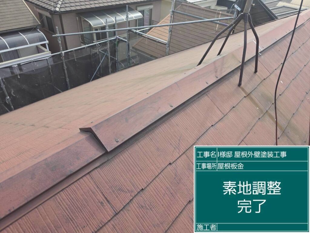 【屋根 スレート瓦ケレン・下地調整作業後】<br />
ケレン作業が完了しました。脆くなっていた古い塗膜が綺麗に取り除かれ、新しく塗る下塗り材（シーラー）がスレート瓦の内部までしっかりと染み込める理想的な素地が整いました。<br />
