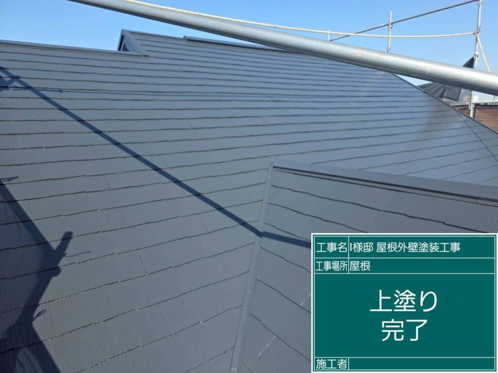 【屋根 スレート瓦上塗り施工後（仕上げ完了）】<br />
スレート瓦屋根の上塗り（仕上げ塗装）がすべて完了しました！丁寧なケレン下地調整、深部まで浸透させた下塗り、そしてサイツ建匠の職人による精密な3回塗りによって、雨漏りやひび割れのリスクを根底からシャットアウトし、夏の室内を快適にする最高峰の遮熱屋根へと生まれ変わりました。