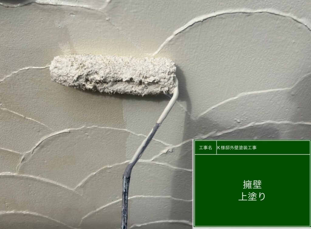 上塗りを行います