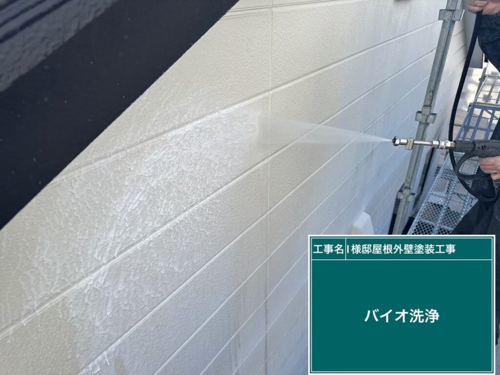 外壁　バイオ高圧洗浄
