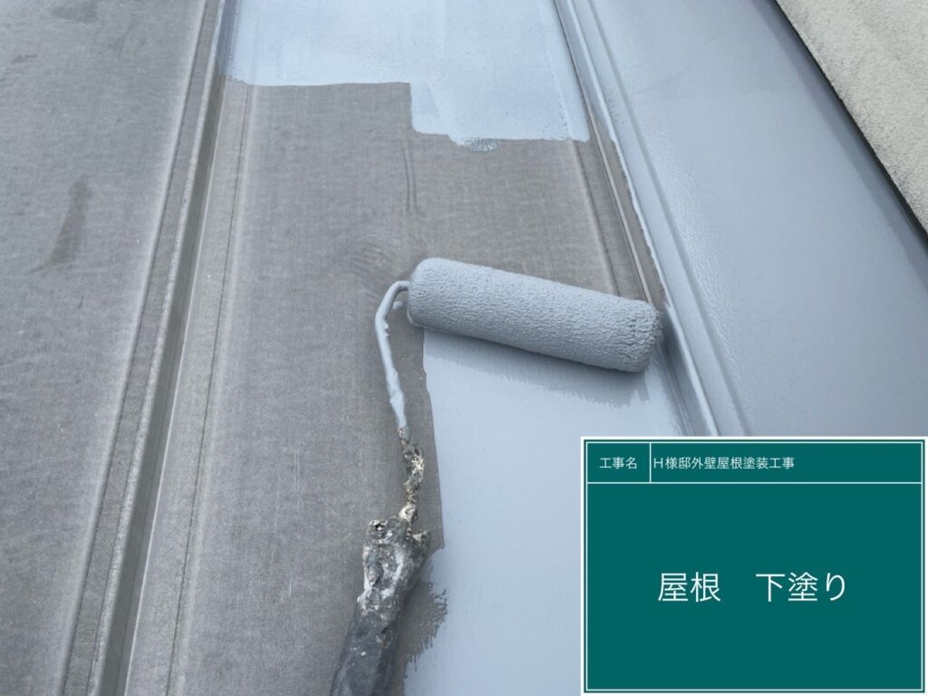 屋根の下塗りを行ないます。