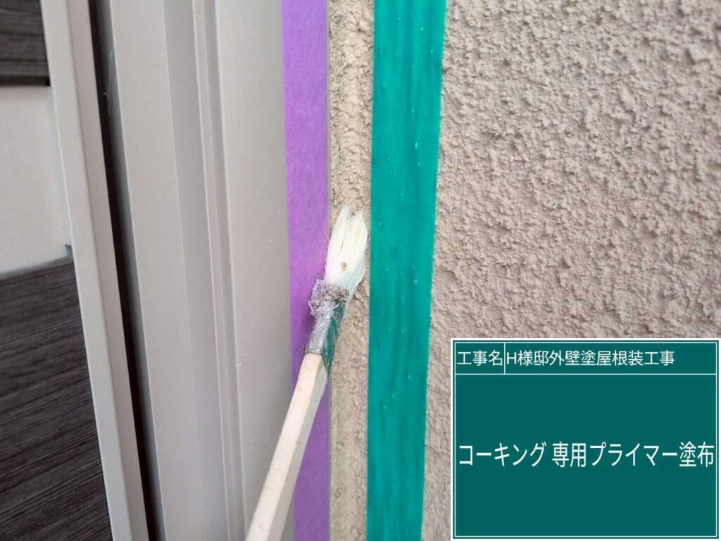 専用プライマーを塗布します。
