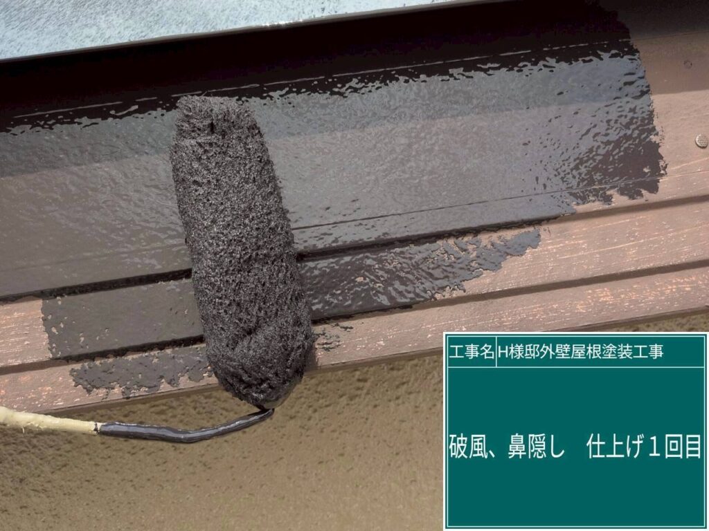 仕上げ1回目です。