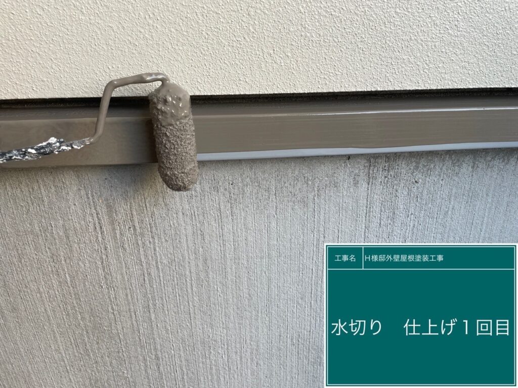 仕上げ1回目です。