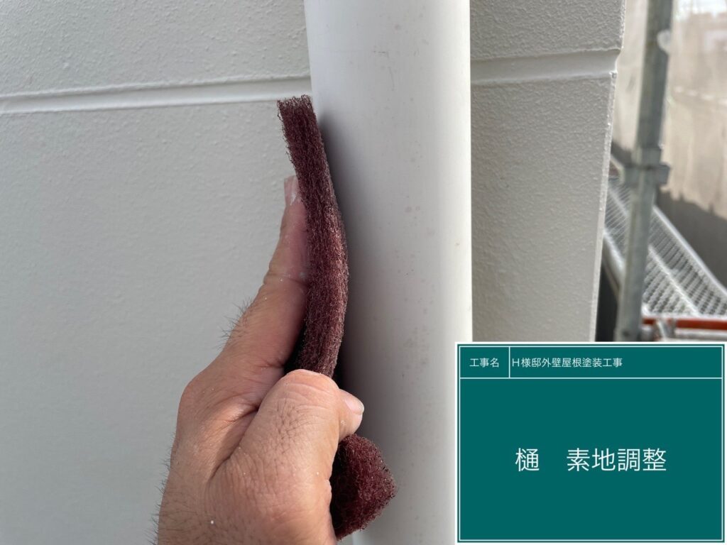 樋の素地調整を行います。
