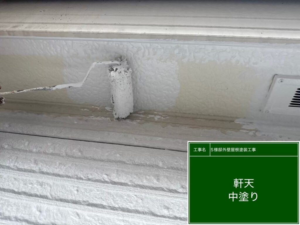 【軒天 仕上げ1回目 施工中】<br />
太陽光が当たらず湿気や雨気がこもりやすい軒天の塗装です。内部からの湿気を通す「透湿型（吸湿性）の専用防カビ塗料」を使用し、水分による塗膜の膨れや剥がれを根本から防ぐ下地を塗布しています。<br />
