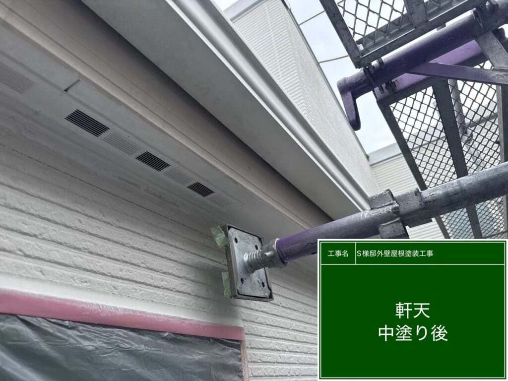  【軒天 仕上げ1回目後】<br />
軒天の1回目塗装が完了しました。下地のボードが湿気を吸って色ムラになりやすい箇所ですが、まずは全体を均一に隠蔽（カバー）しました。ここからさらに白さを際立たせるため、乾燥後に2回目に入ります。<br />
